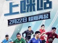 星空APP-中超重启FIFA病毒影响几何？国安或许受影响最大